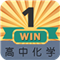 高中化学大全下载 V930 安卓版