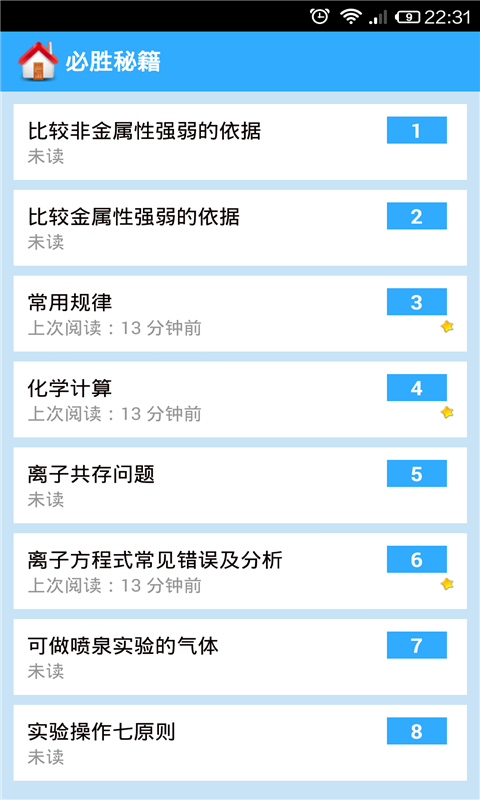 高中化学大全下载 V930 安卓版图2