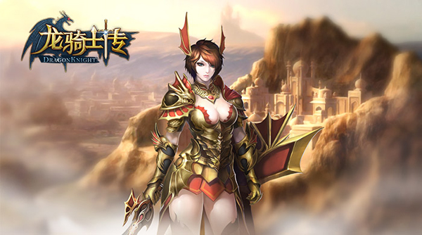 龙骑士传微端下载 V1.0.7.3 官方版图4