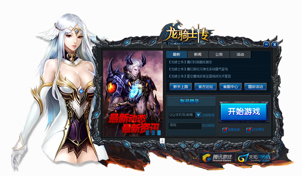 龙骑士传微端下载 V1.0.7.3 官方版图1
