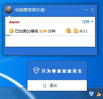 QQ等级加速器2015下载 最新版图2