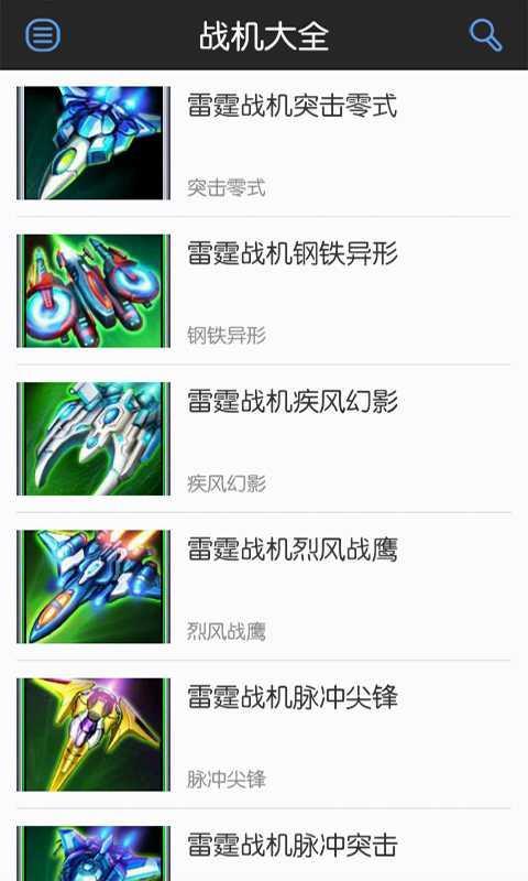 雷霆战机不凡攻略助手下载 V2.0 安卓版图3