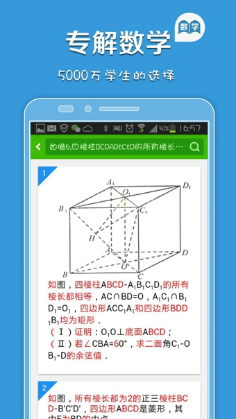 菁优数学 V2.9.5 安卓版图4