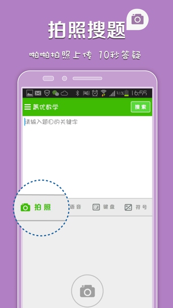 菁优数学 V2.9.5 安卓版图1