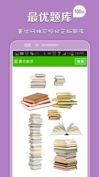 菁优数学 V2.9.5 安卓版图2