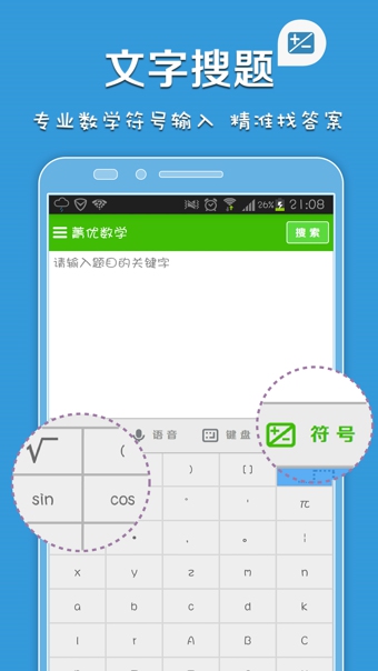 菁优数学 V2.9.5 安卓版图3