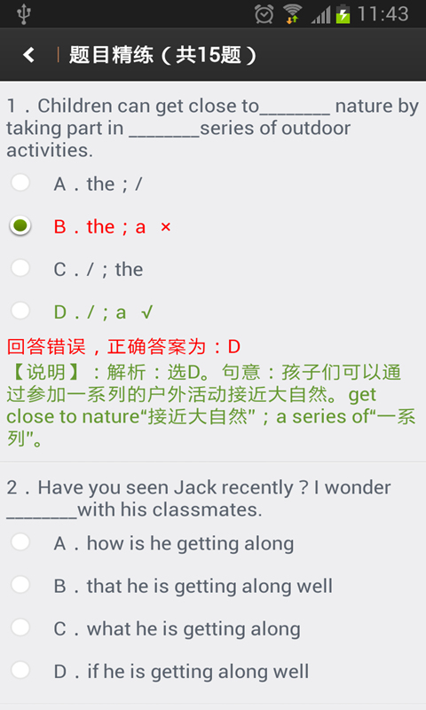 高中英语助手14.10.27 安卓版下载图3
