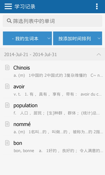 法语助手 v6.2.3 安卓版图4