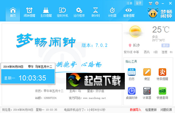 梦畅电脑闹钟