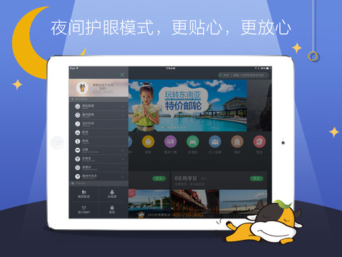 途牛旅游