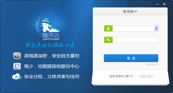 隐形云 v2.6.7 官方版图1