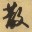 lol特效皮肤修改