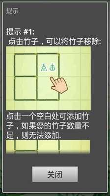怎么移动竹子手游下载 1.3 安卓版图2