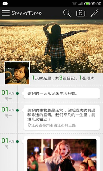 小时光(SmartTime) v3.0 安卓版图1