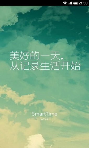 小时光(SmartTime) v3.0 安卓版图2