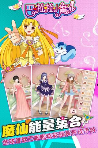 巴啦啦魔法变身下载 V1.1.2 安卓版图1