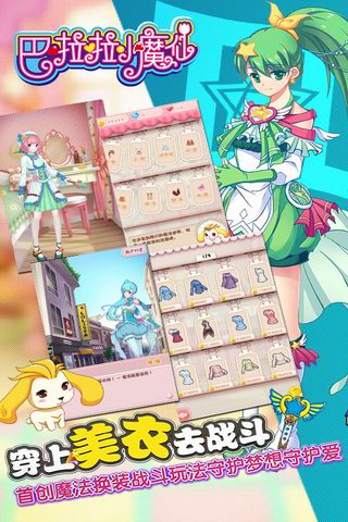 巴啦啦魔法变身下载 V1.1.2 安卓版图2