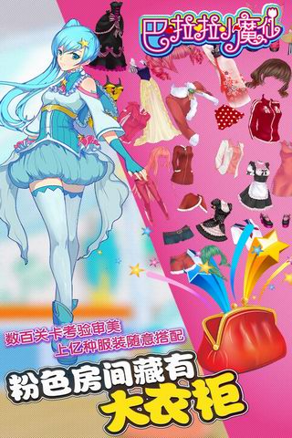巴啦啦魔法变身下载 V1.1.2 安卓版图3