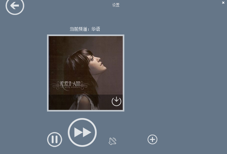 几米听电台版 5.2.8.14 官方版图2