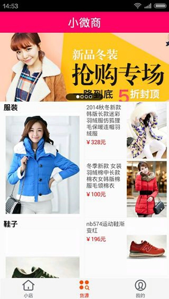 小微商 v1.4 安卓版图2