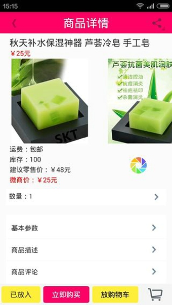 小微商 v1.4 安卓版图4