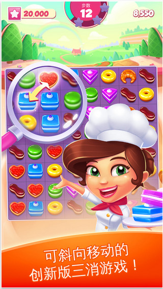 甜点消消乐 v1.1.0n 安卓版图1