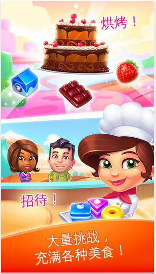 甜点消消乐 v1.1.0n 安卓版图2