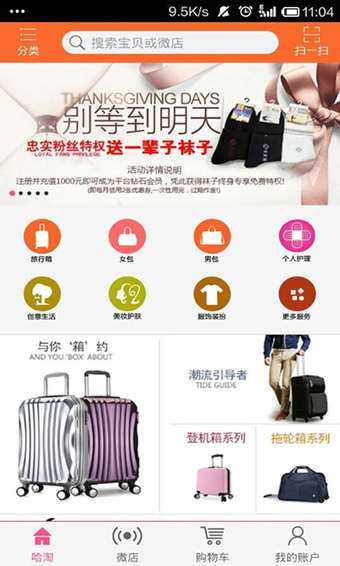 哈淘微分销 v2.0 安卓版图2