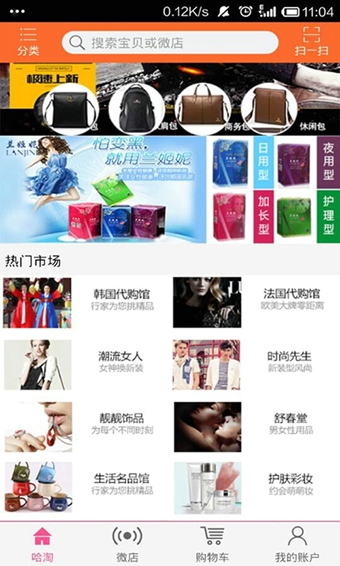 哈淘微分销 v2.0 安卓版图3