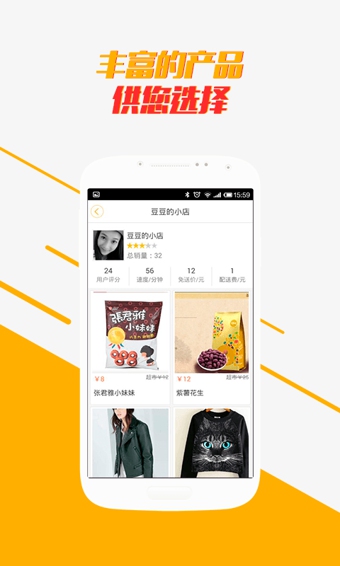 校园微店 v1.1.7 安卓版图2