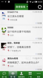 虫洞问答下载 v1.7.0 安卓版图3