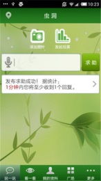 虫洞问答下载 v1.7.0 安卓版图4