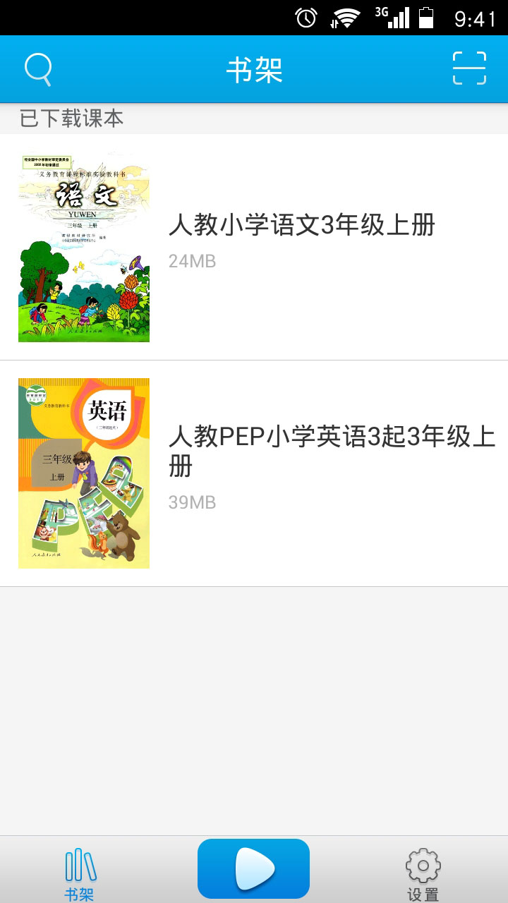 快易典早晚听课文手机版 1.0.3 安卓版下载图2