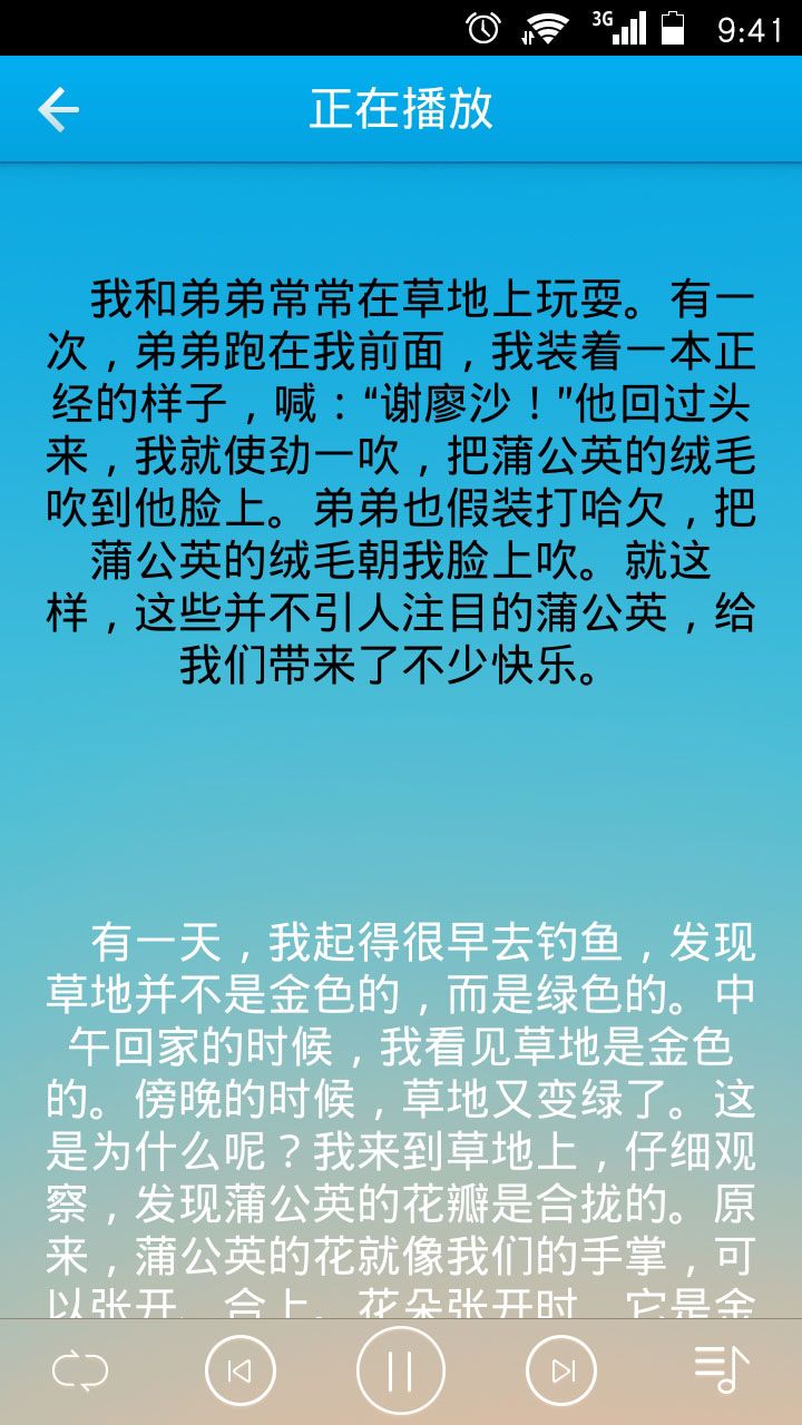 快易典早晚听课文手机版 1.0.3 安卓版下载图3