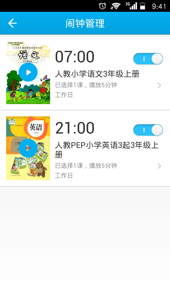 快易典早晚听课文手机版 1.0.3 安卓版下载图5