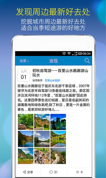 侠侣周边游下载 3.4.4 安卓版
