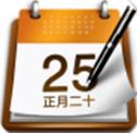 中华万年历HD