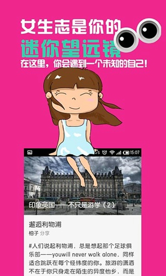 女生志下载 v1.05 安卓版图3