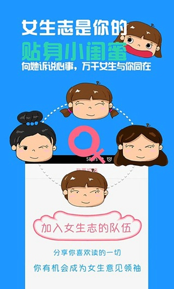 女生志下载 v1.05 安卓版图1