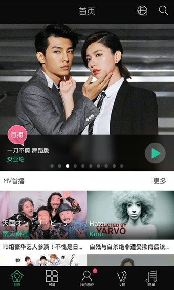 音悦台客户端下载