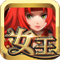 女王之刃下载