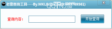 QQ老密码查询工具下载 1.0 绿色版图2