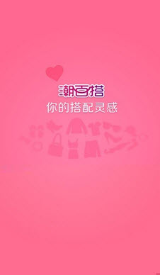 潮百搭 3.1.0 安卓版图3