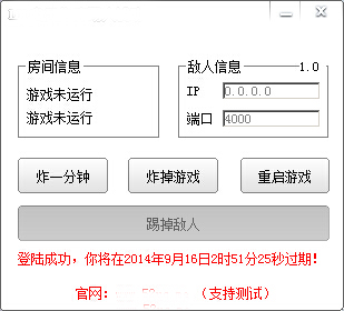 LOL幽灵炸房踢人辅助下载 V1.0 最新版图1