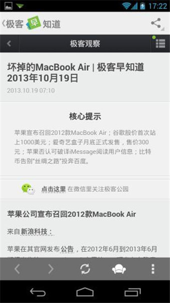 极客早知道 v1.0 安卓版图2