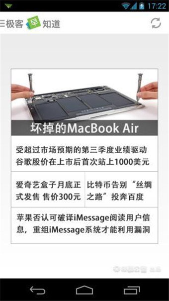 极客早知道 v1.0 安卓版图3