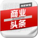 商业头条