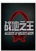 战地之王单机版