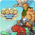 天天逗巨人安卓版