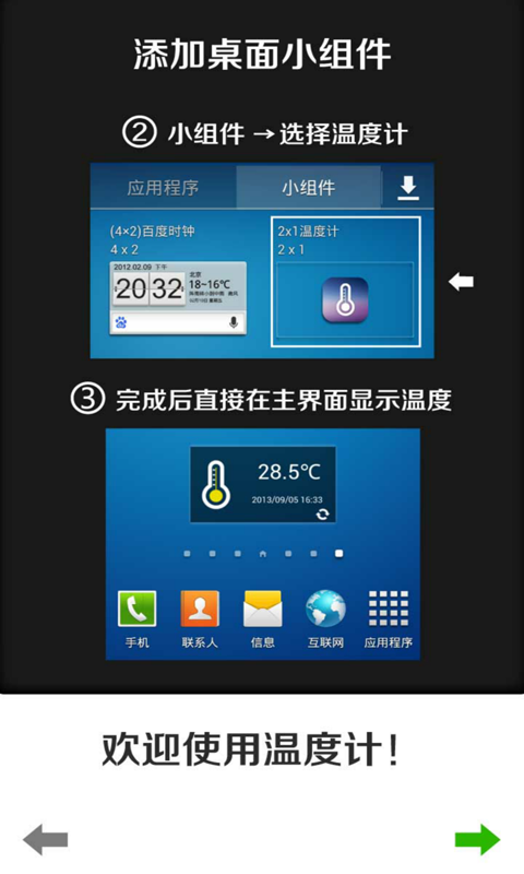 温度计下载 v2.8 安卓版图1